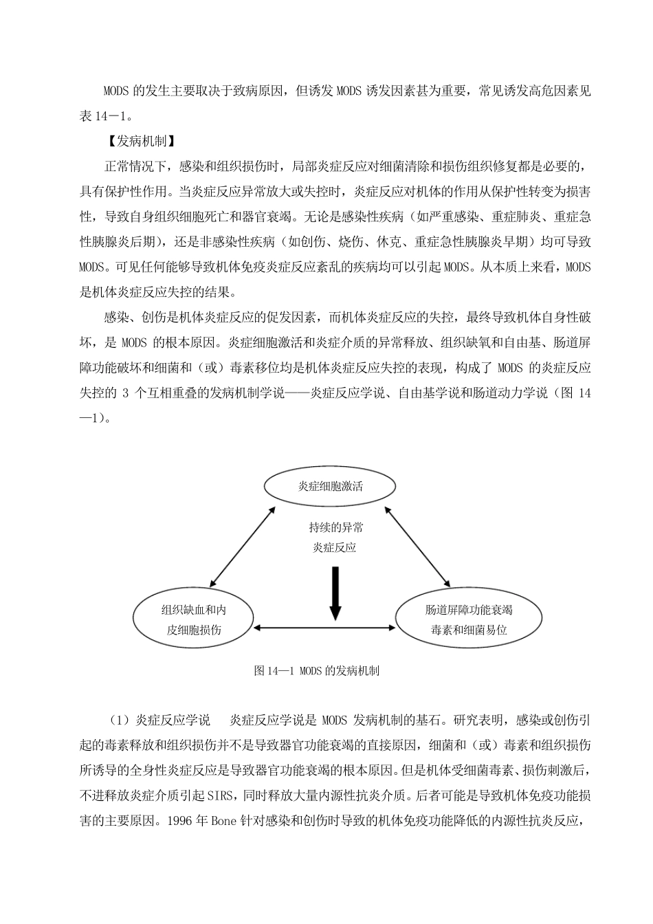 (完整word版)多器官功能障碍综合征_第3页