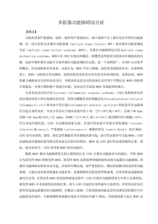 (完整word版)多器官功能障碍综合征