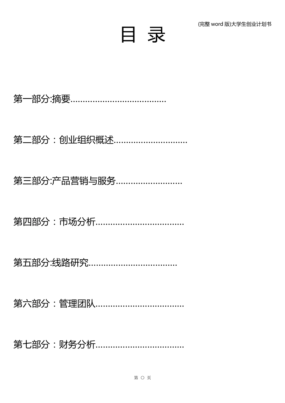(完整word版)大学生创业计划书_第3页
