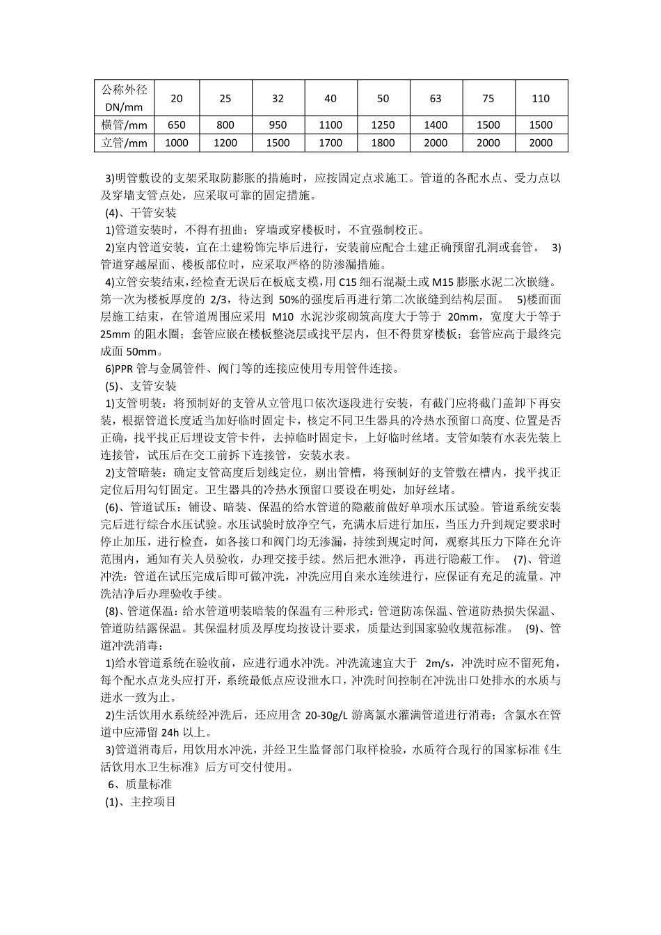 (完整word版)室内给排水施工工艺_第2页