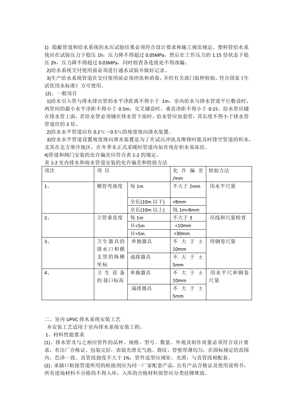 (完整word版)室内给排水施工工艺_第3页