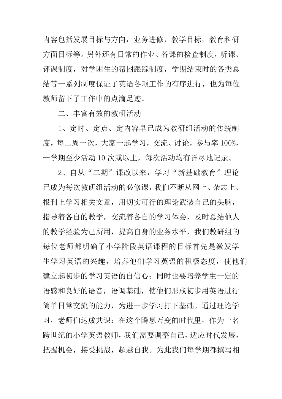 (完整word版)小学英语优秀教研组汇报材料_第2页