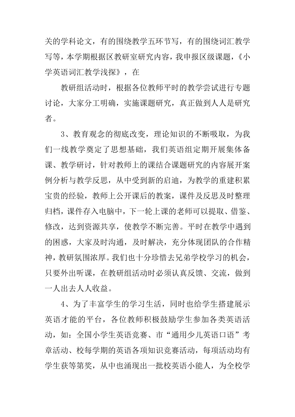 (完整word版)小学英语优秀教研组汇报材料_第3页