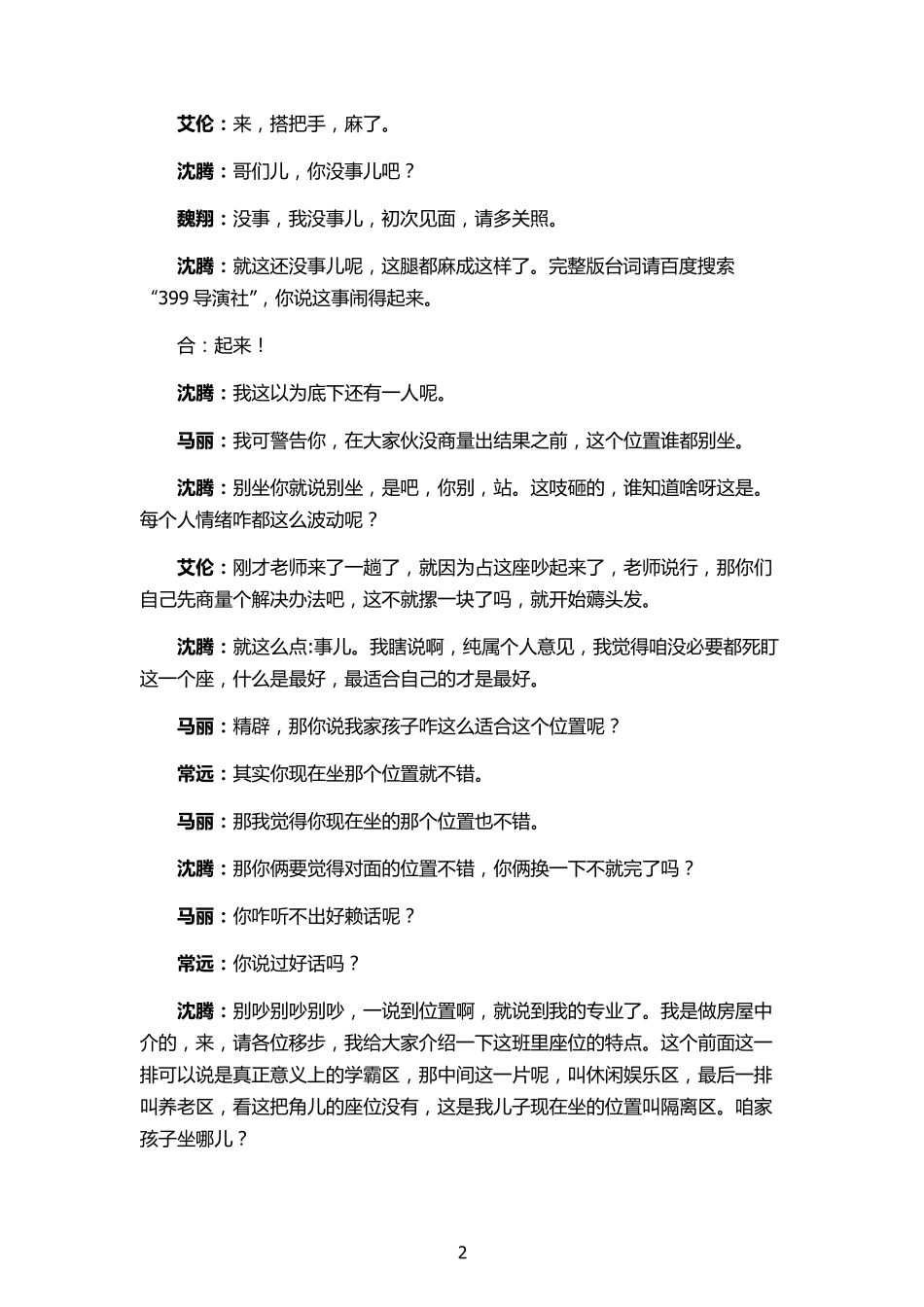 (完整word版)小品《占位子》台词_第2页