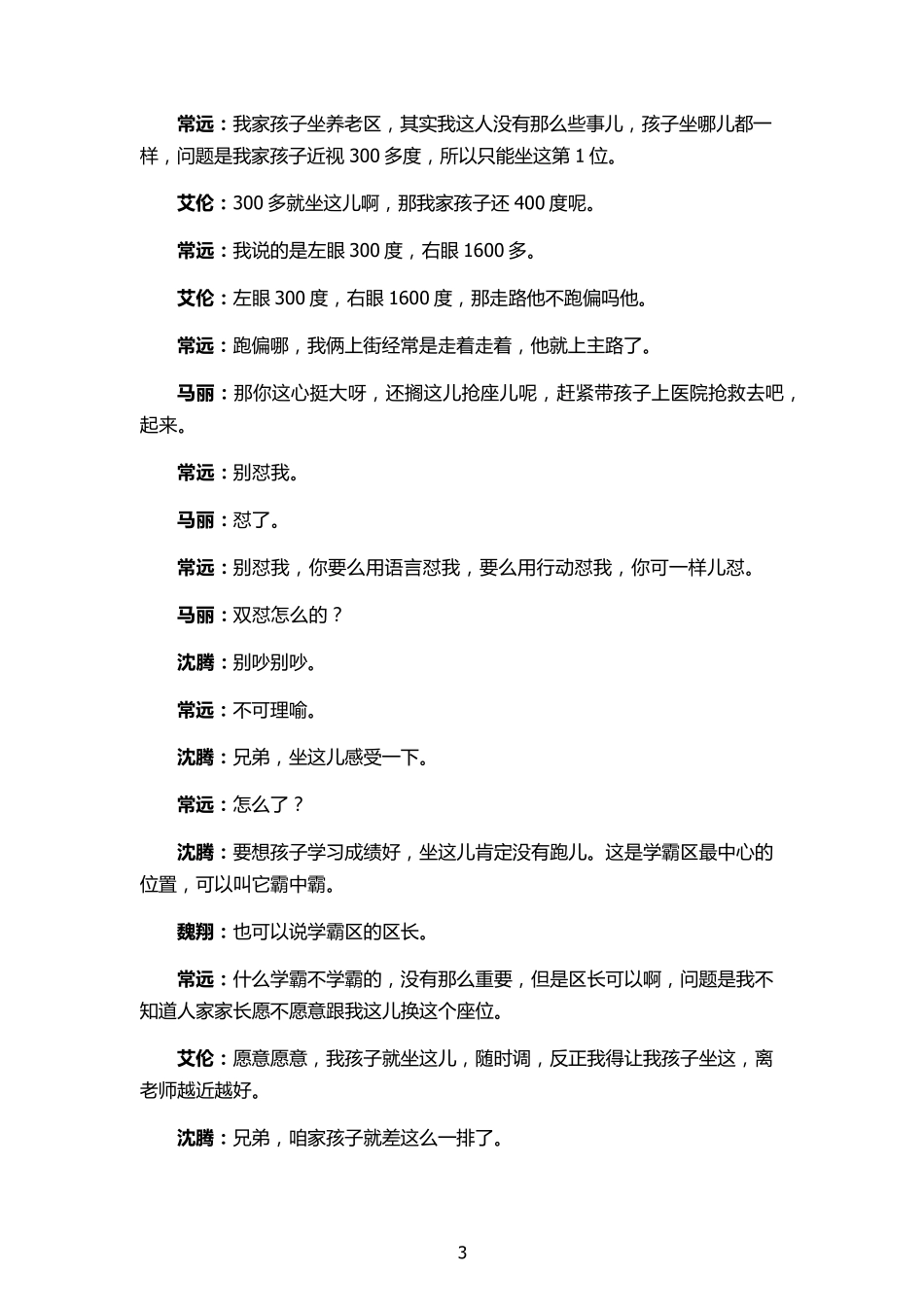 (完整word版)小品《占位子》台词_第3页