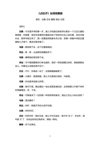 (完整word版)小品《占位子》台词