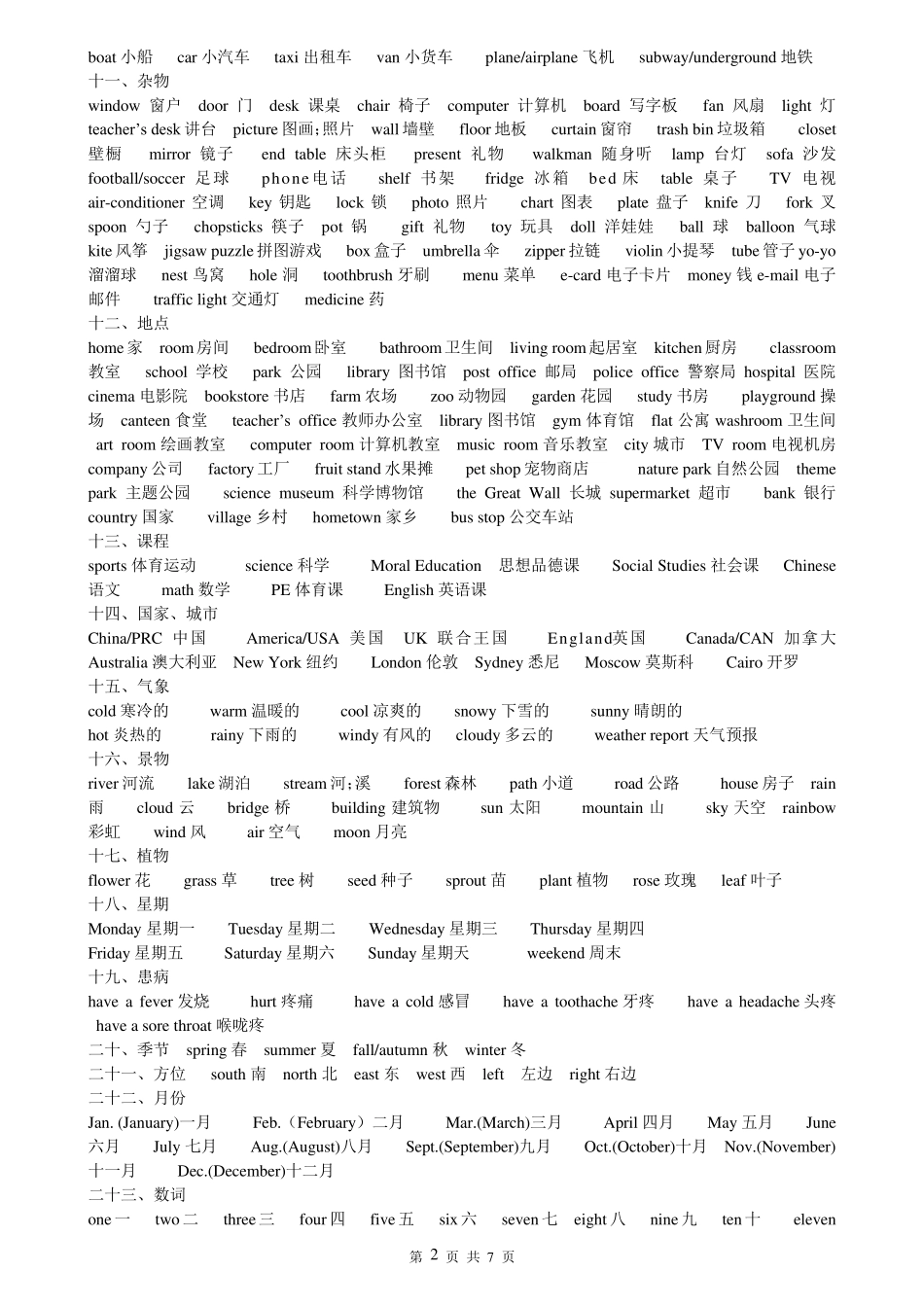 (完整word版)小学英语词汇汇总_第2页