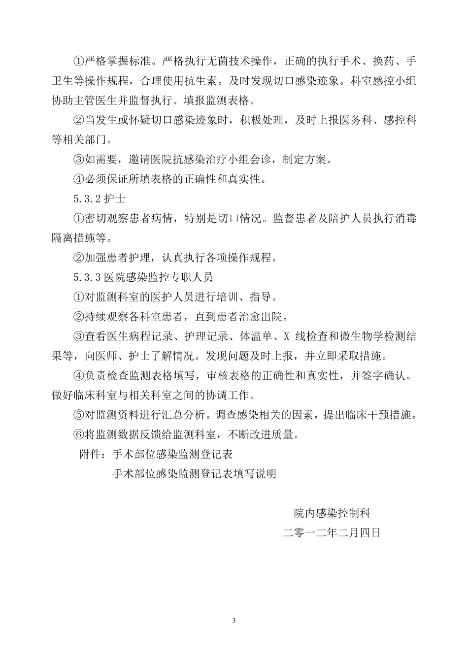 (完整word版)手术部位感染监测登记表_第3页