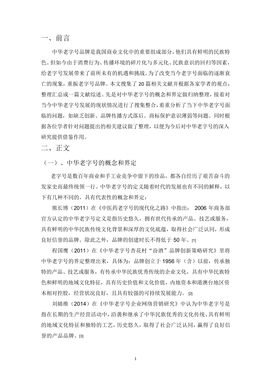 (完整word版)文献综述范例模板_第2页