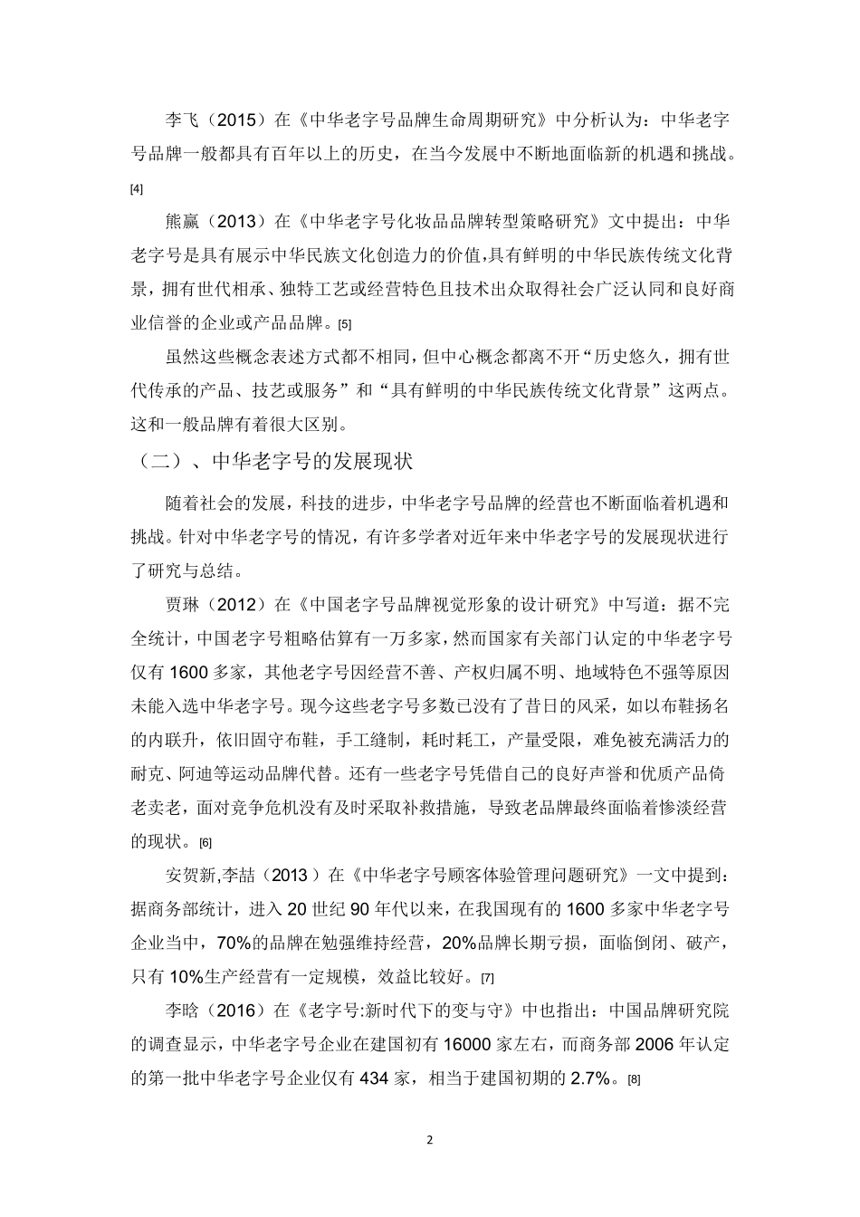 (完整word版)文献综述范例模板_第3页