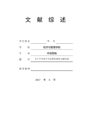 (完整word版)文献综述范例模板