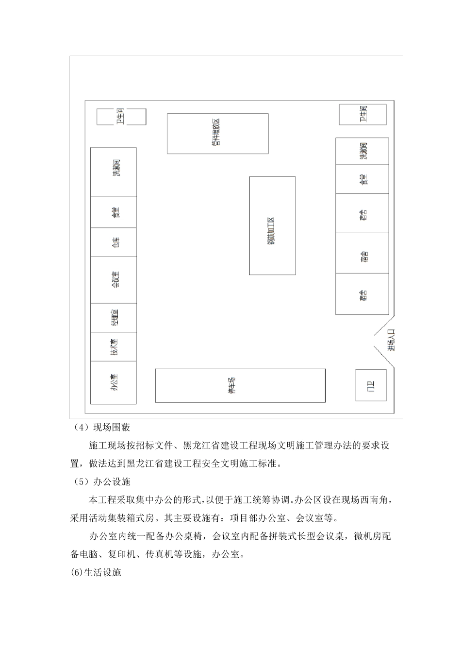 (完整word版)施工现场平面布置图_第2页