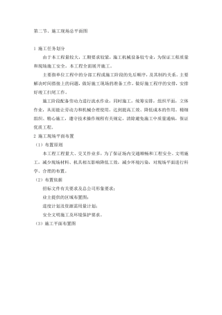 (完整word版)施工现场平面布置图