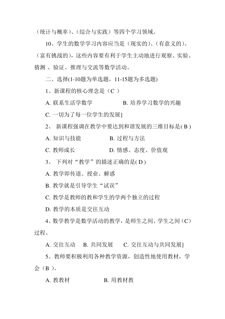 (完整word版)新课程标准测试题及答案_第2页