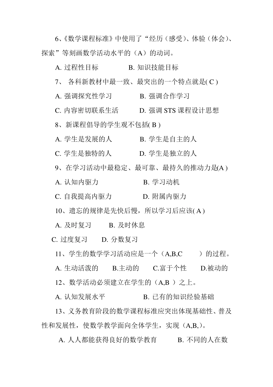 (完整word版)新课程标准测试题及答案_第3页