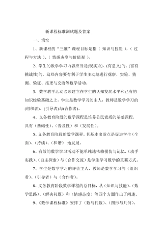 (完整word版)新课程标准测试题及答案