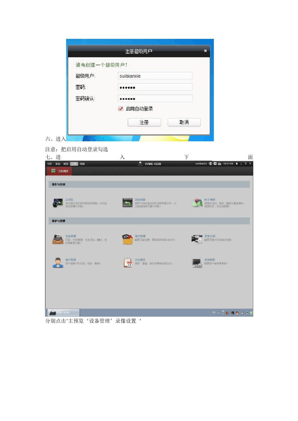 (完整word版)海康iVMS4200客户端说明书_第2页