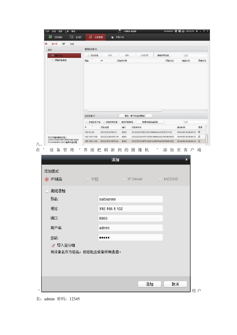 (完整word版)海康iVMS4200客户端说明书_第3页