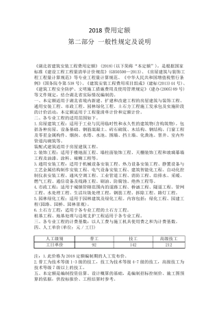 (完整word版)湖北省2018费用定额(word文档良心出品)