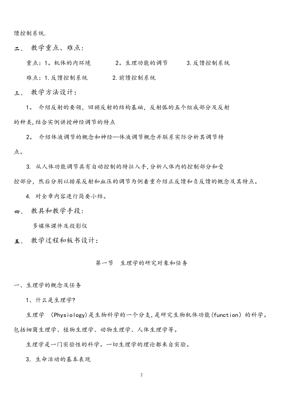 (完整word版)生理学电子教案_第2页