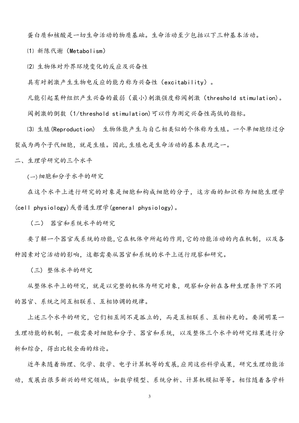 (完整word版)生理学电子教案_第3页