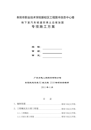(完整word版)砖砌挡土墙施工方案