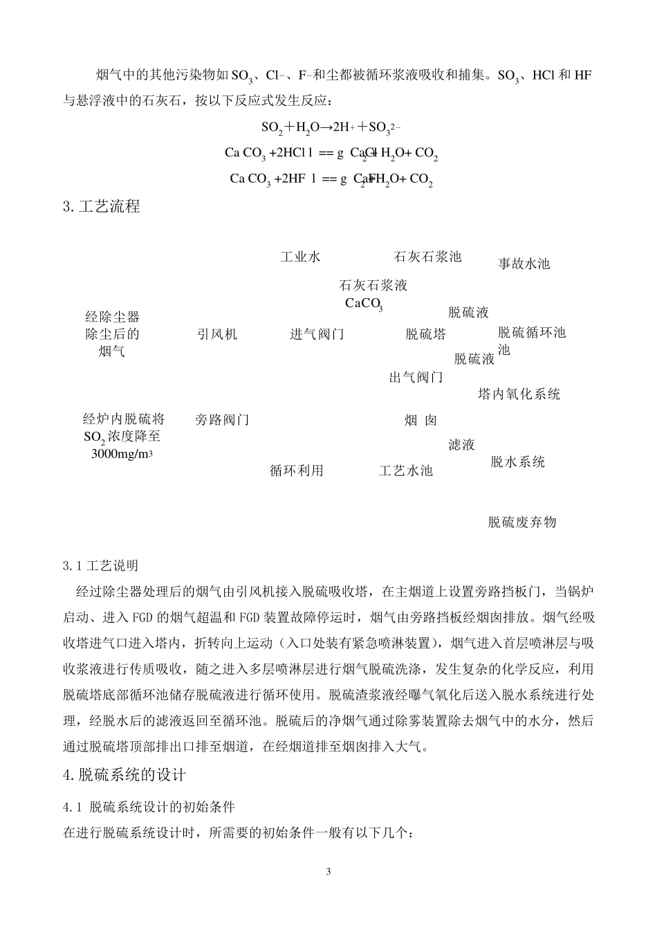 (完整word版)石灰石石膏湿法脱硫系统的设计计算_第3页