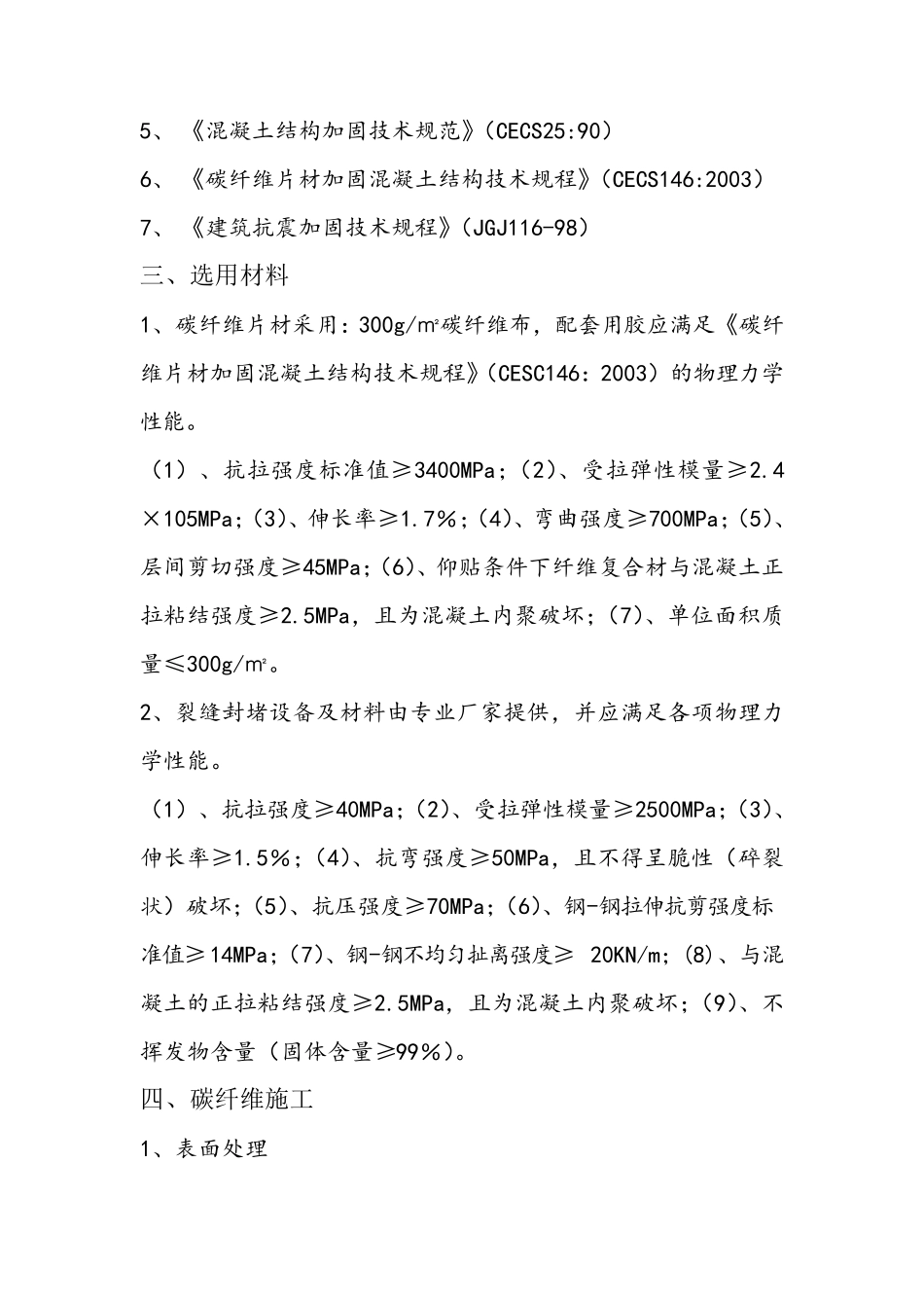 (完整word版)碳纤维加固方案_第2页