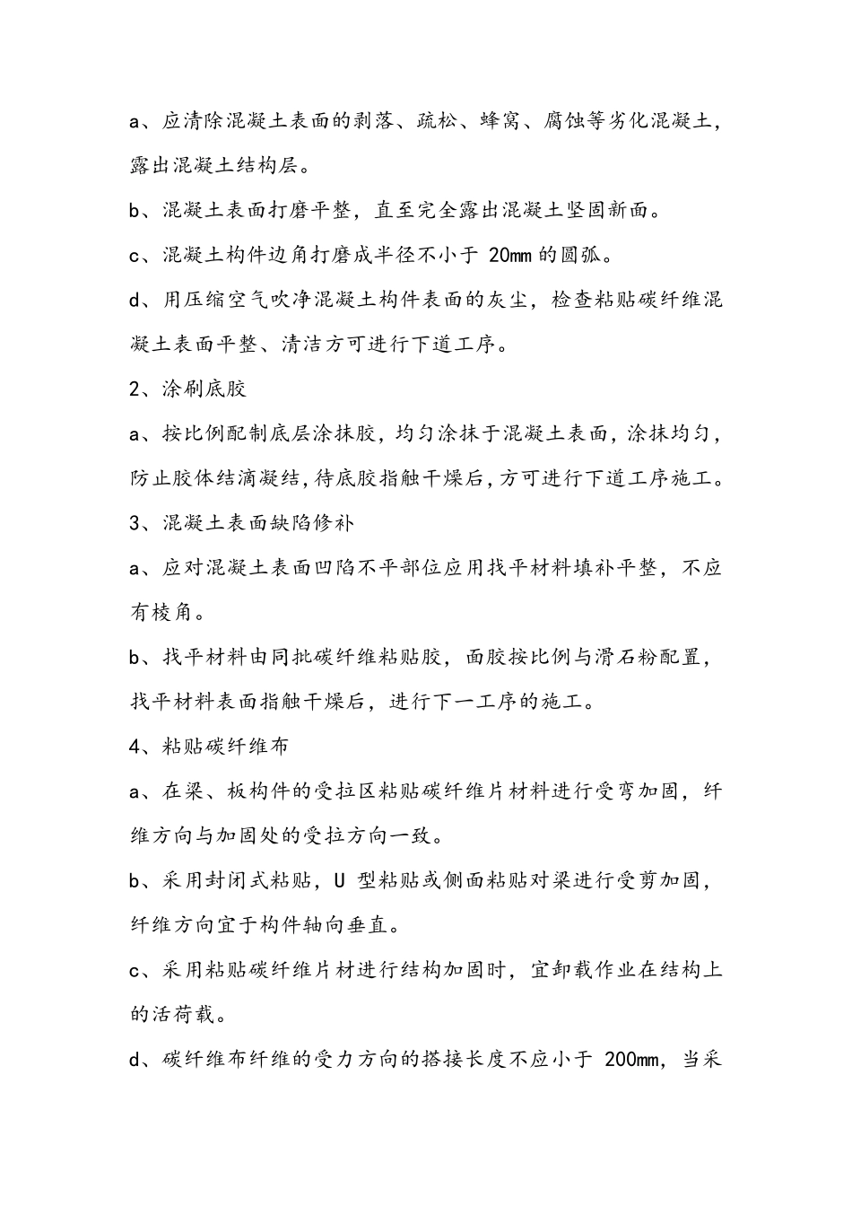 (完整word版)碳纤维加固方案_第3页