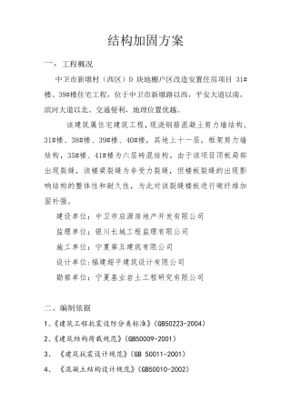 (完整word版)碳纤维加固方案