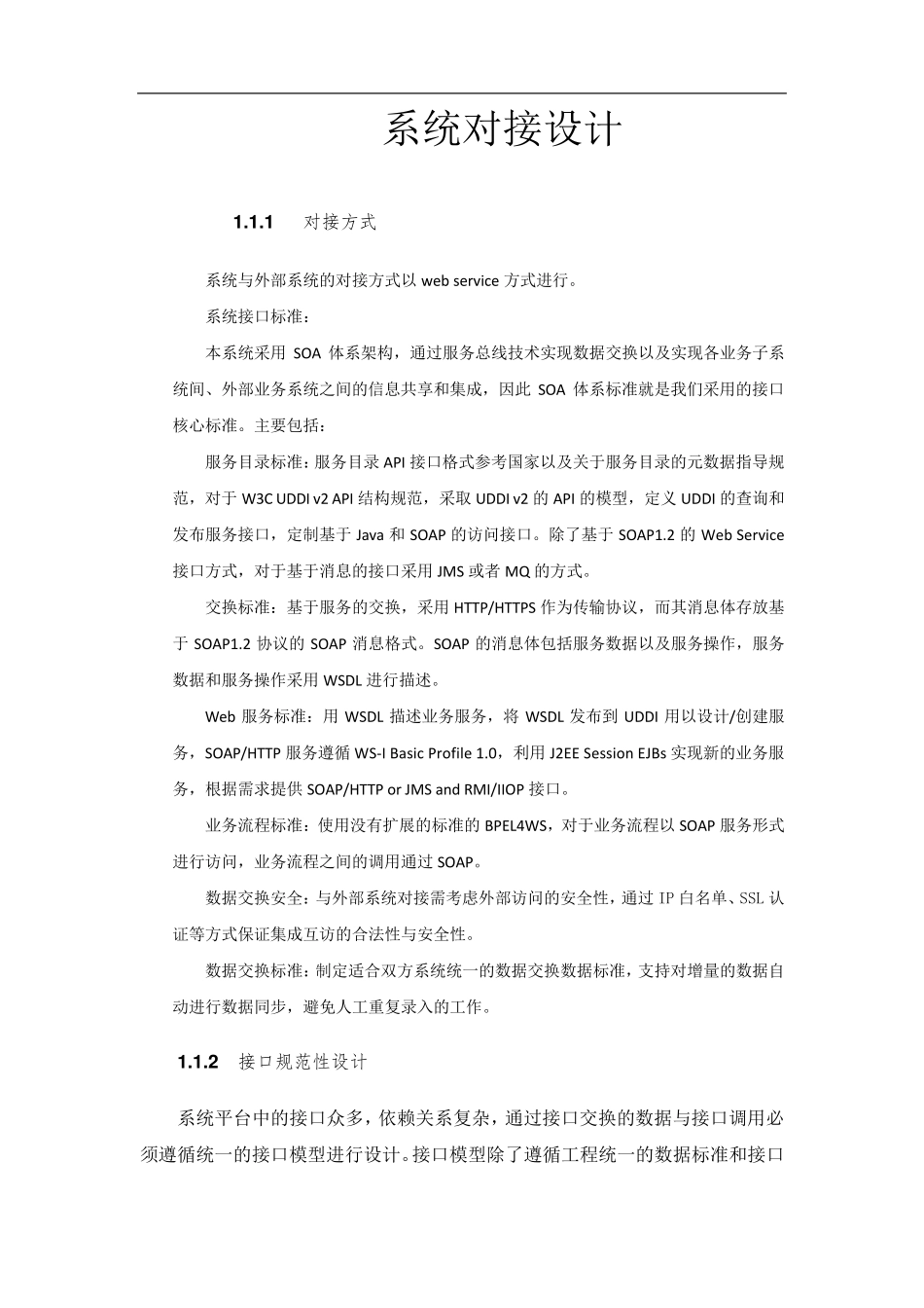 (完整word版)系统对接方案_第1页