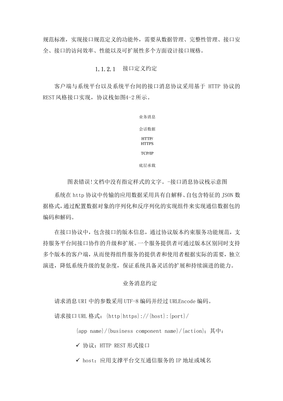 (完整word版)系统对接方案_第2页