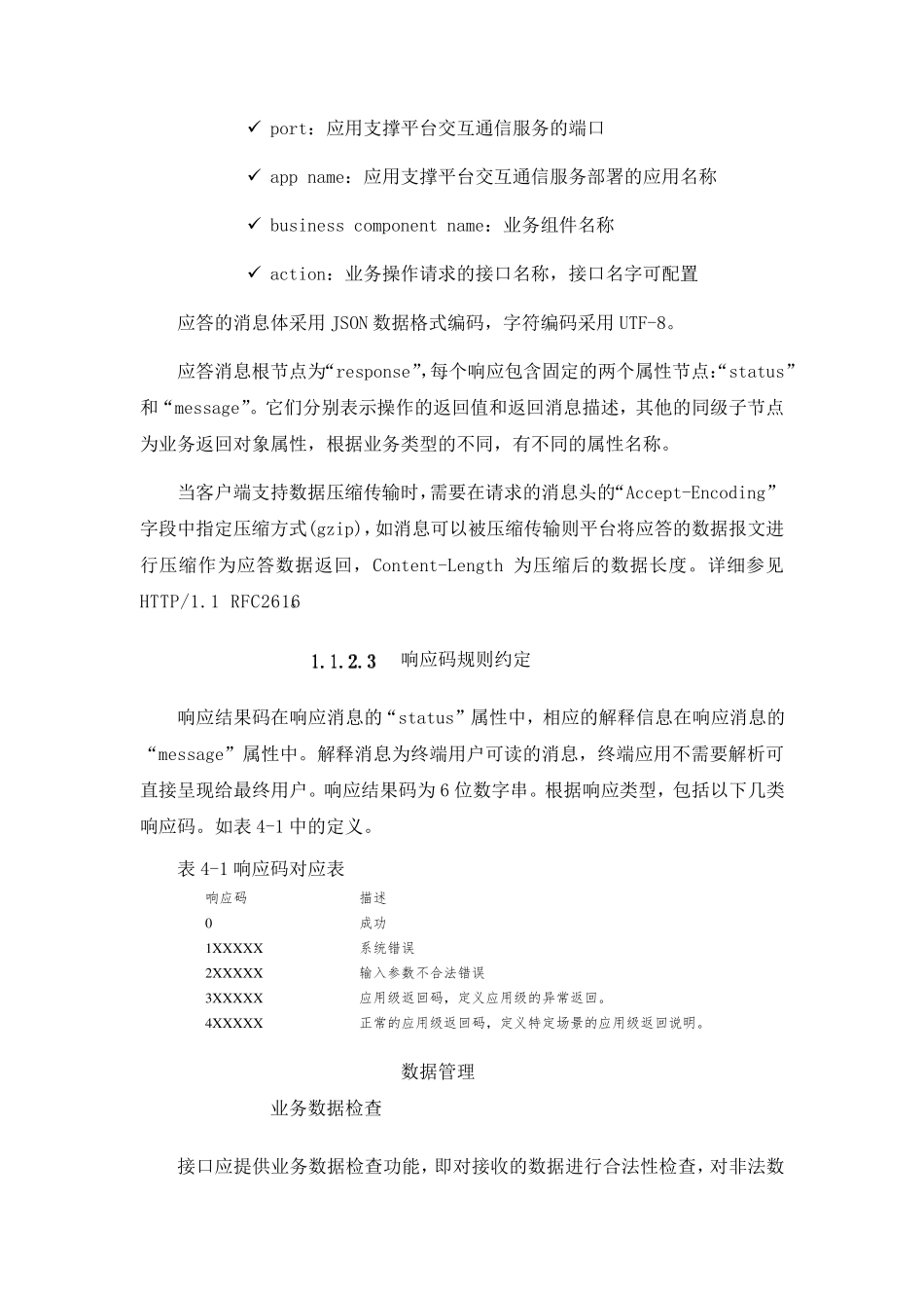 (完整word版)系统对接方案_第3页