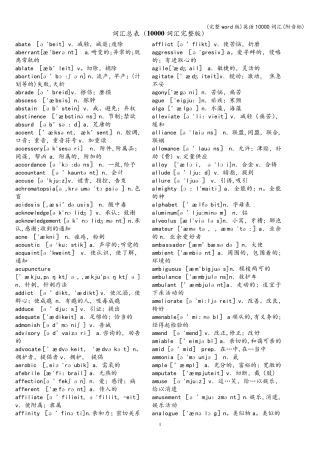 (完整word版)英语10000词汇(附音标)