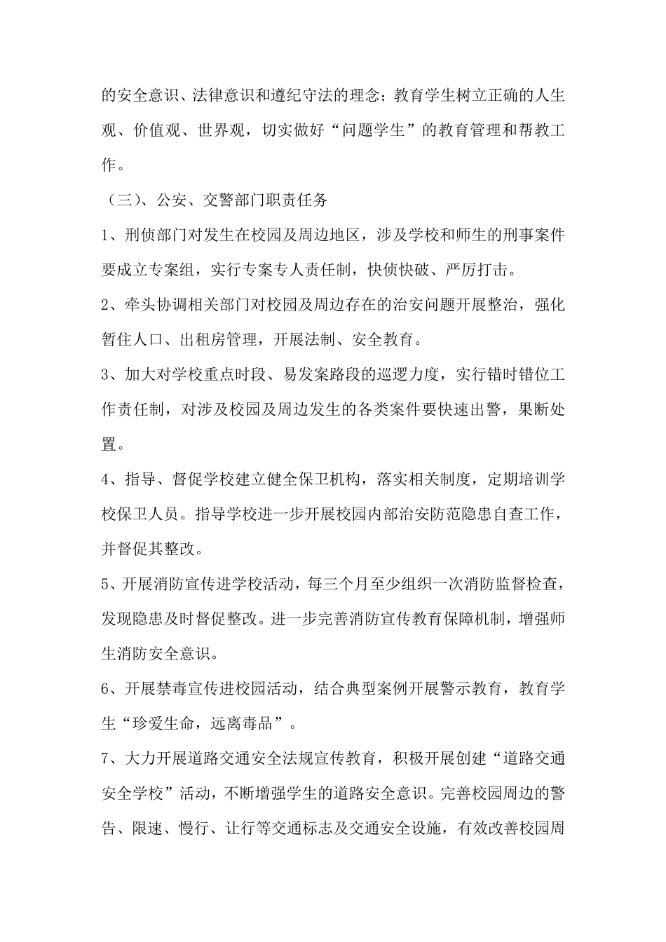 (完整word版)警校联动机制_第2页