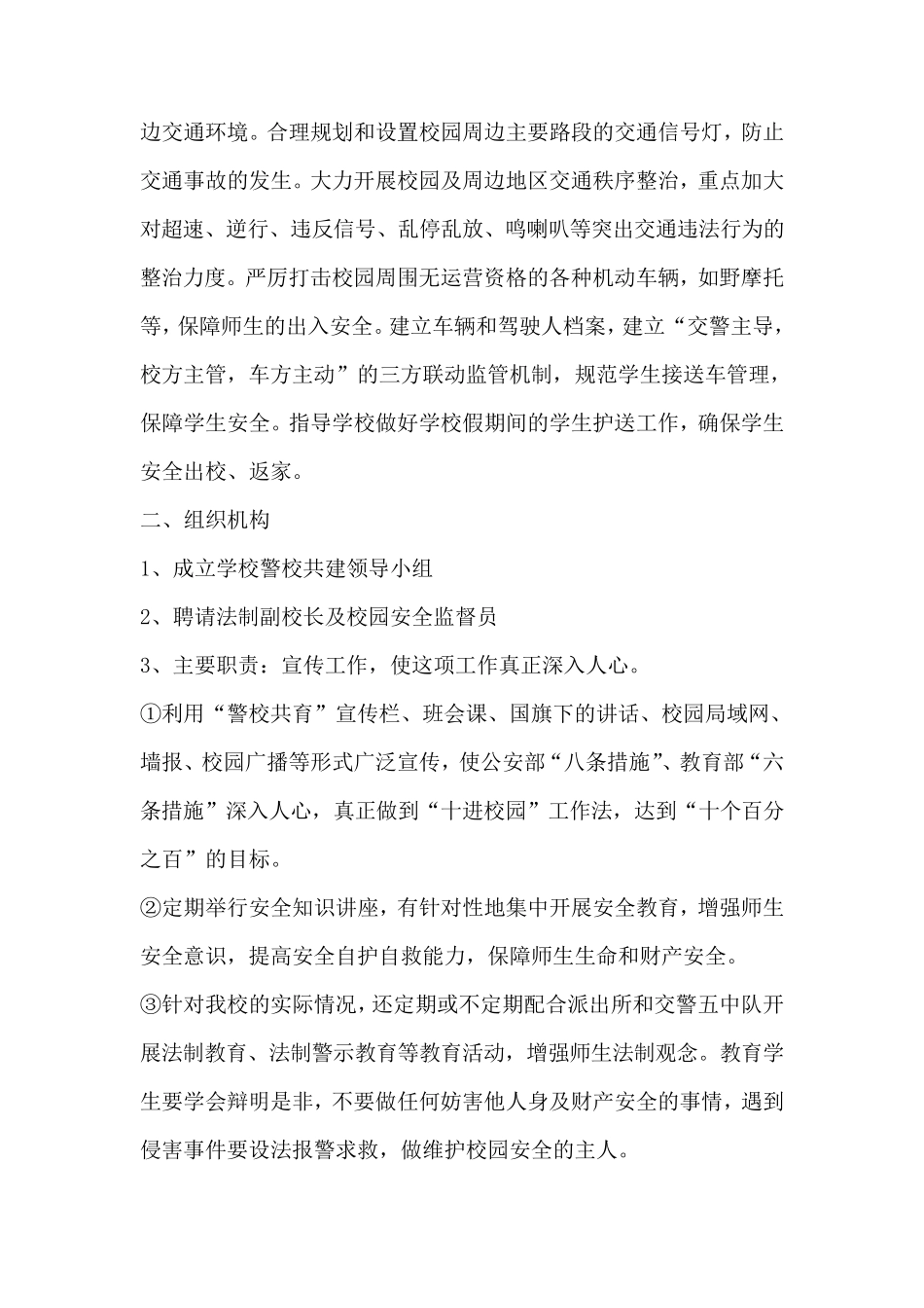 (完整word版)警校联动机制_第3页