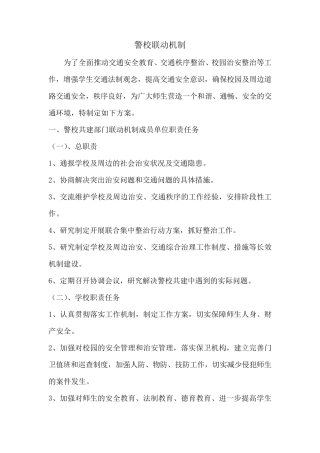 (完整word版)警校联动机制