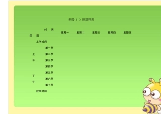 (完整word版)课程表模板汇总