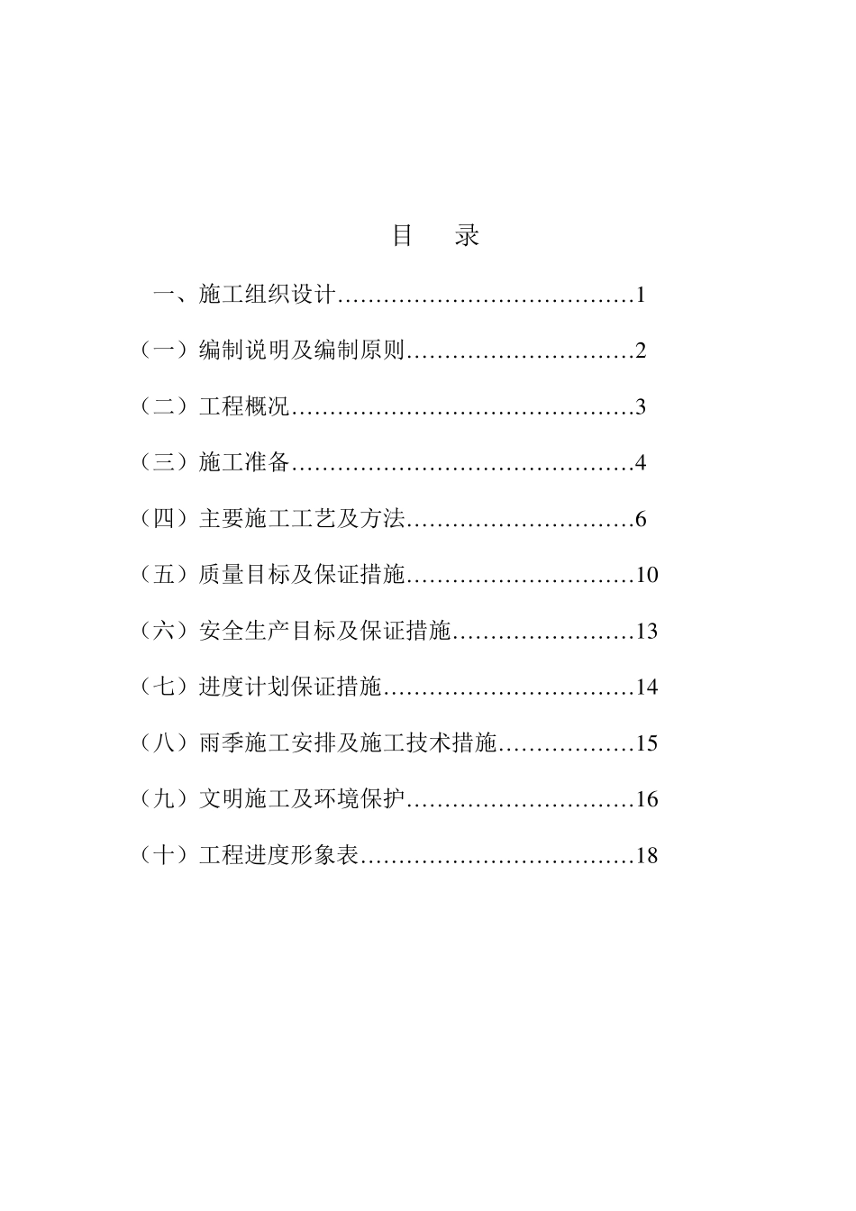 (完整word版)道路工程施工组织设计方案_第1页