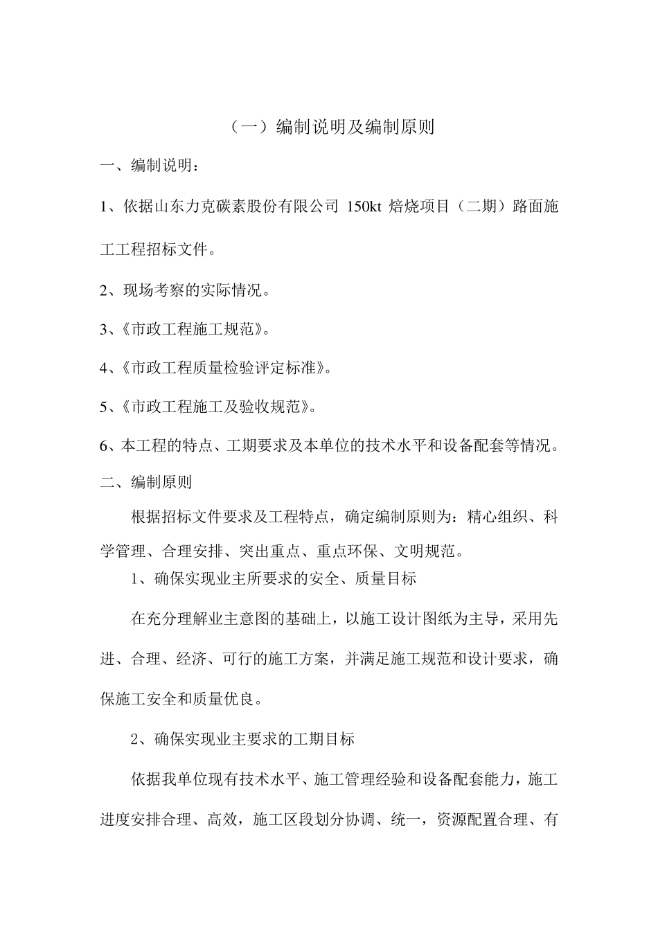 (完整word版)道路工程施工组织设计方案_第2页