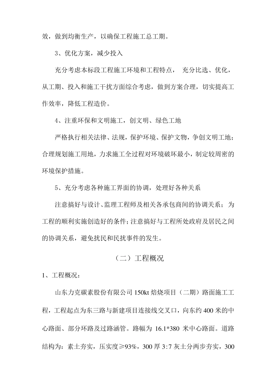 (完整word版)道路工程施工组织设计方案_第3页