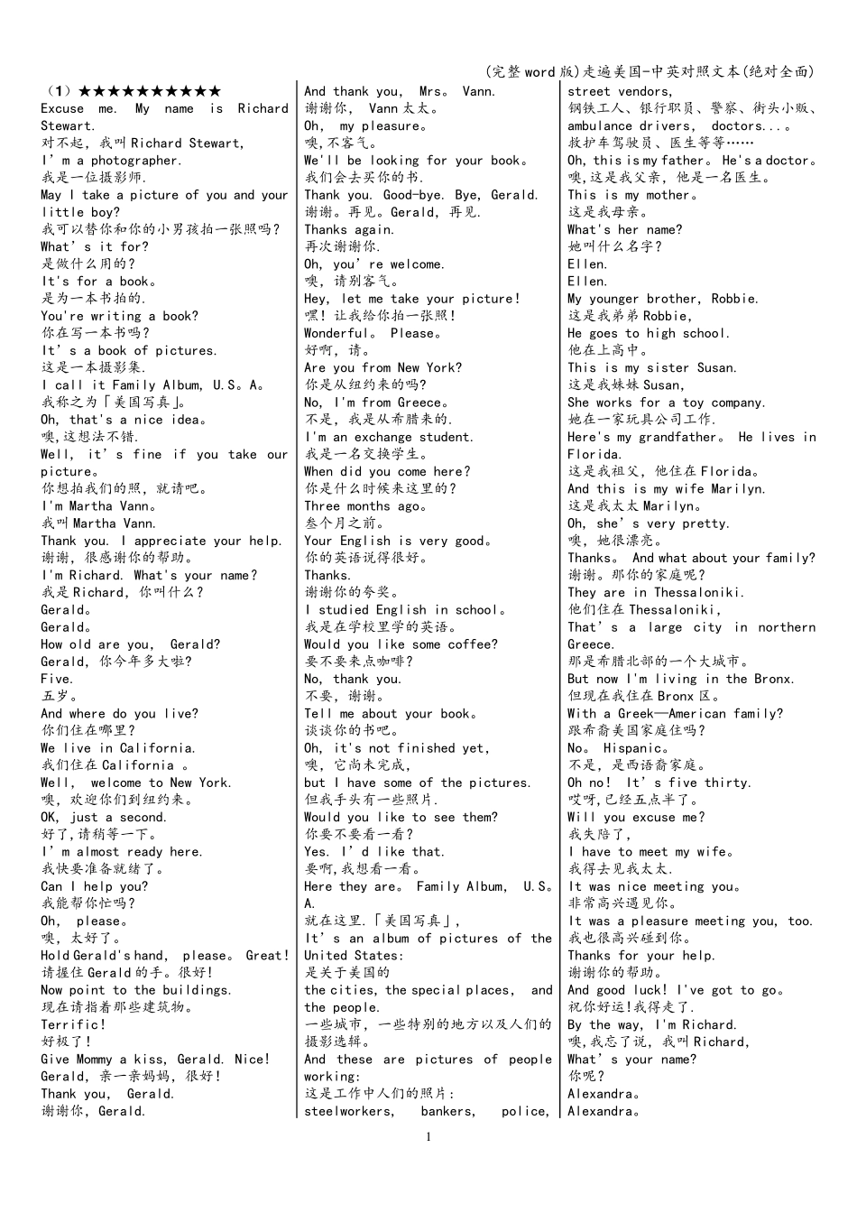 (完整word版)走遍美国中英对照文本(绝对全面)_第1页