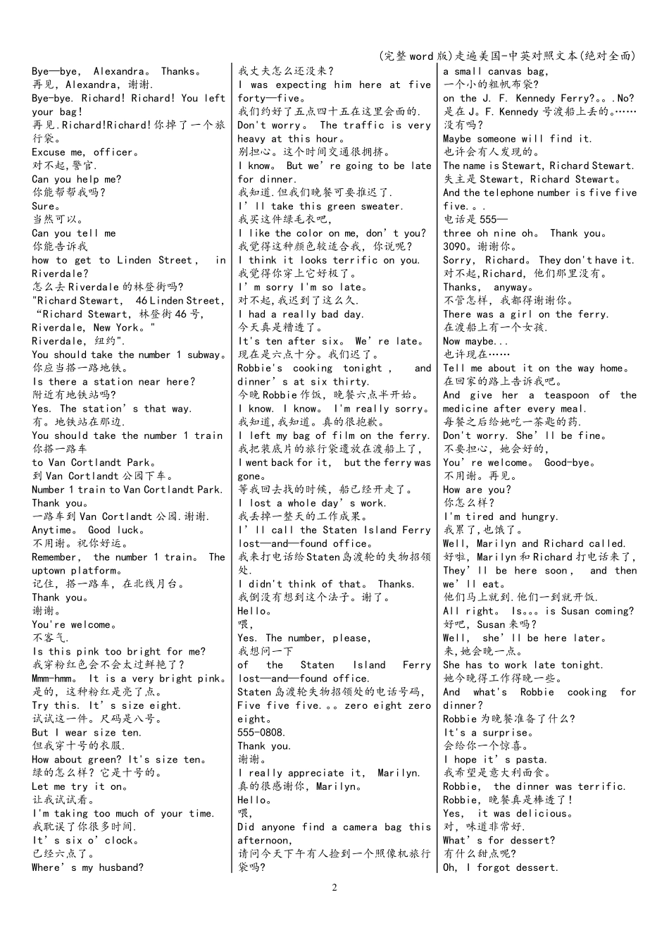 (完整word版)走遍美国中英对照文本(绝对全面)_第2页