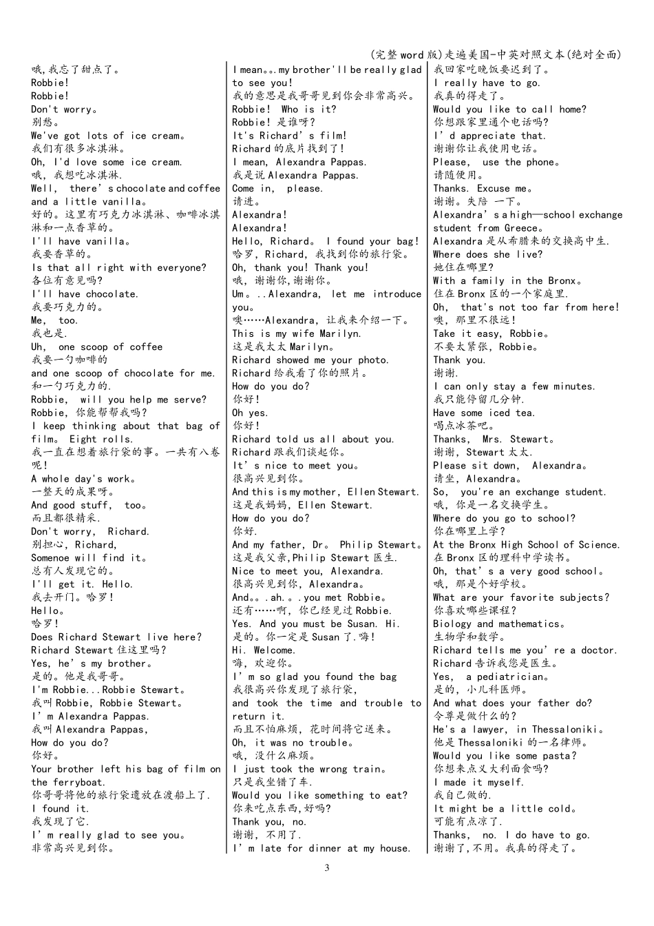 (完整word版)走遍美国中英对照文本(绝对全面)_第3页