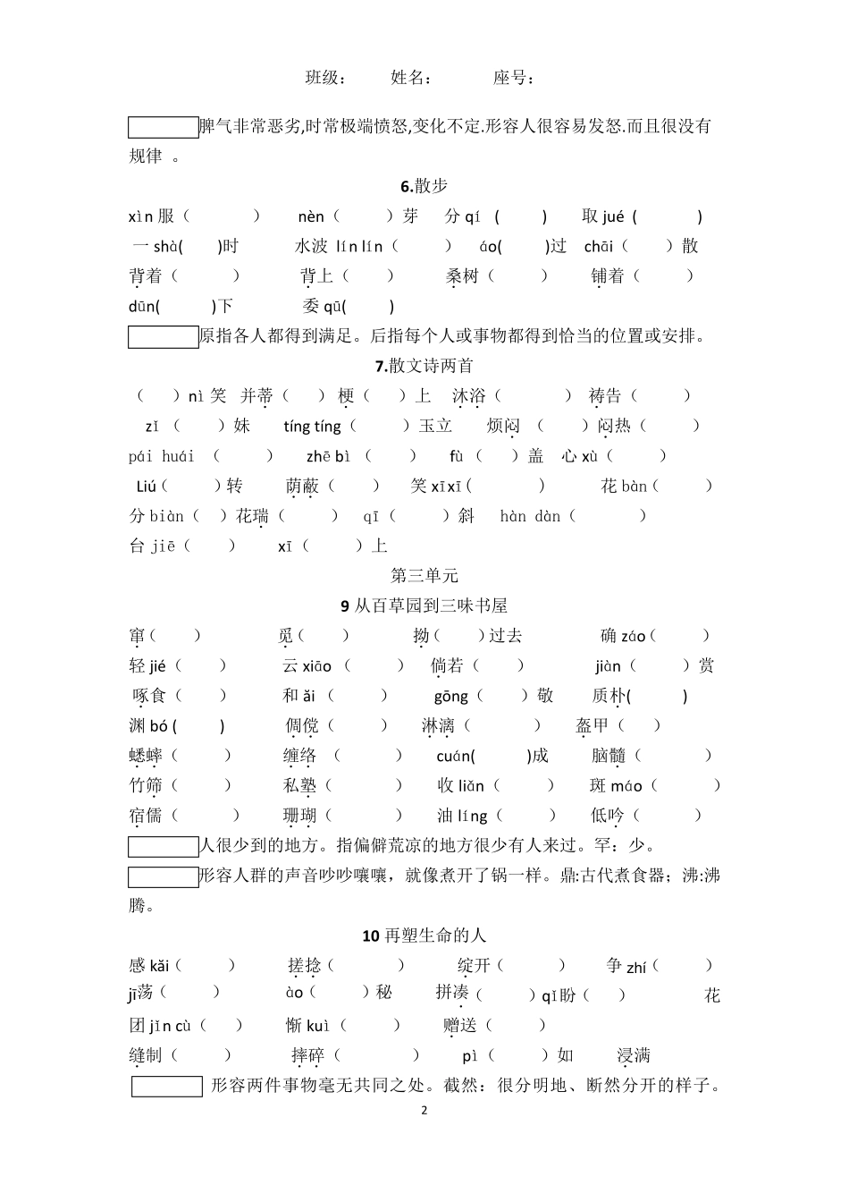 (完整word版)部编本七年级语文上册字词练习_第2页