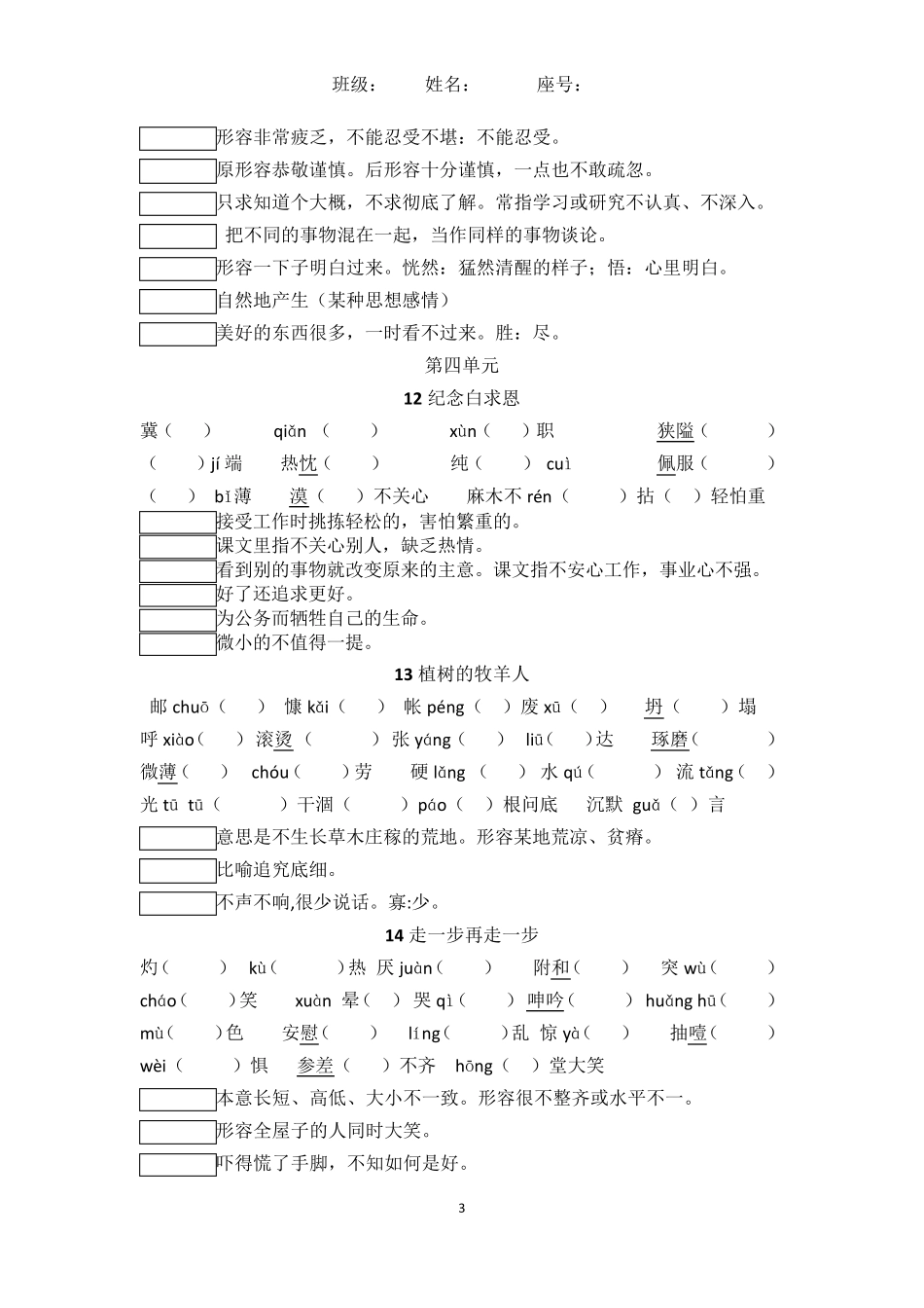 (完整word版)部编本七年级语文上册字词练习_第3页