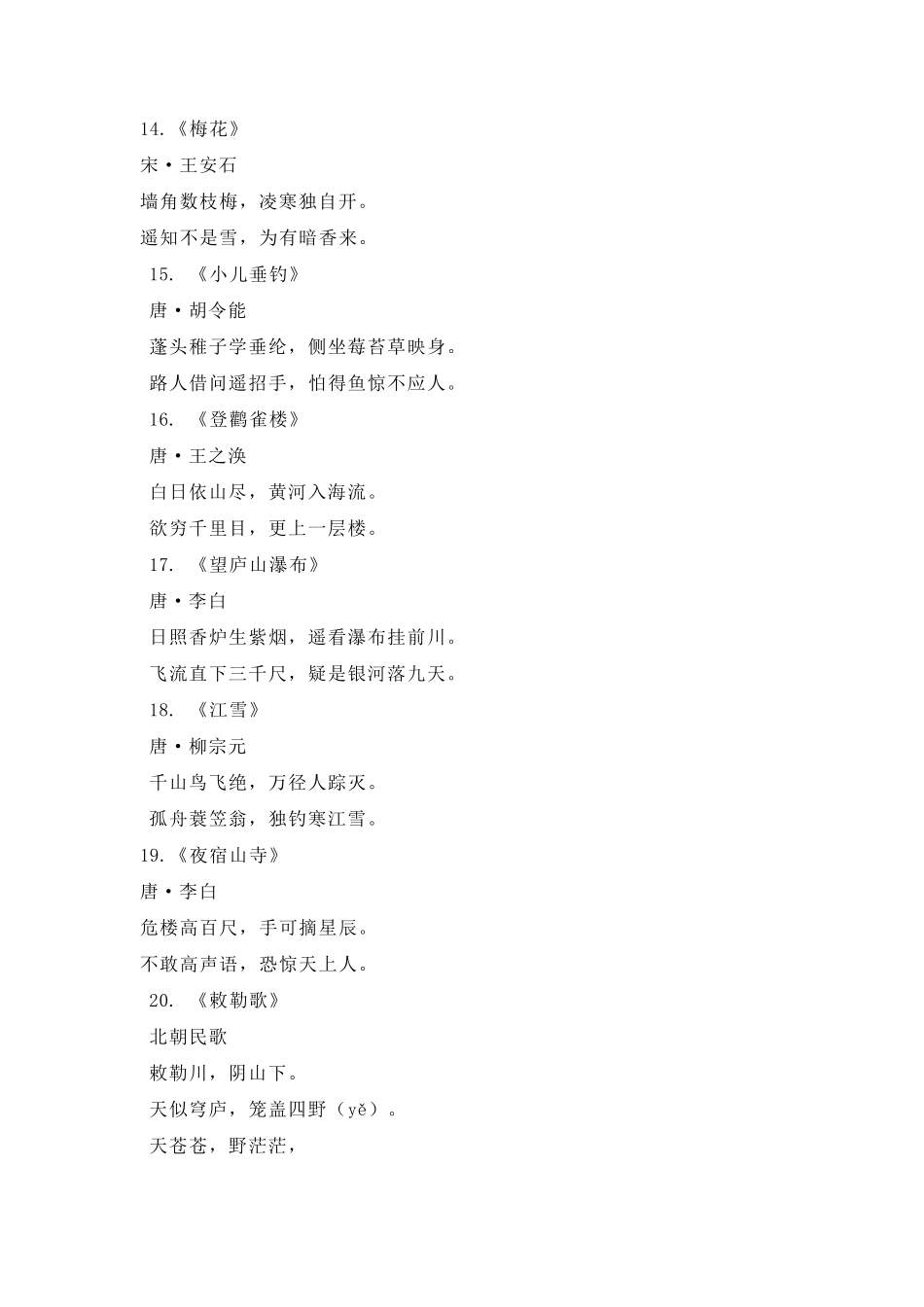 (完整word版)部编版小学阶段必背古诗词129首_第3页