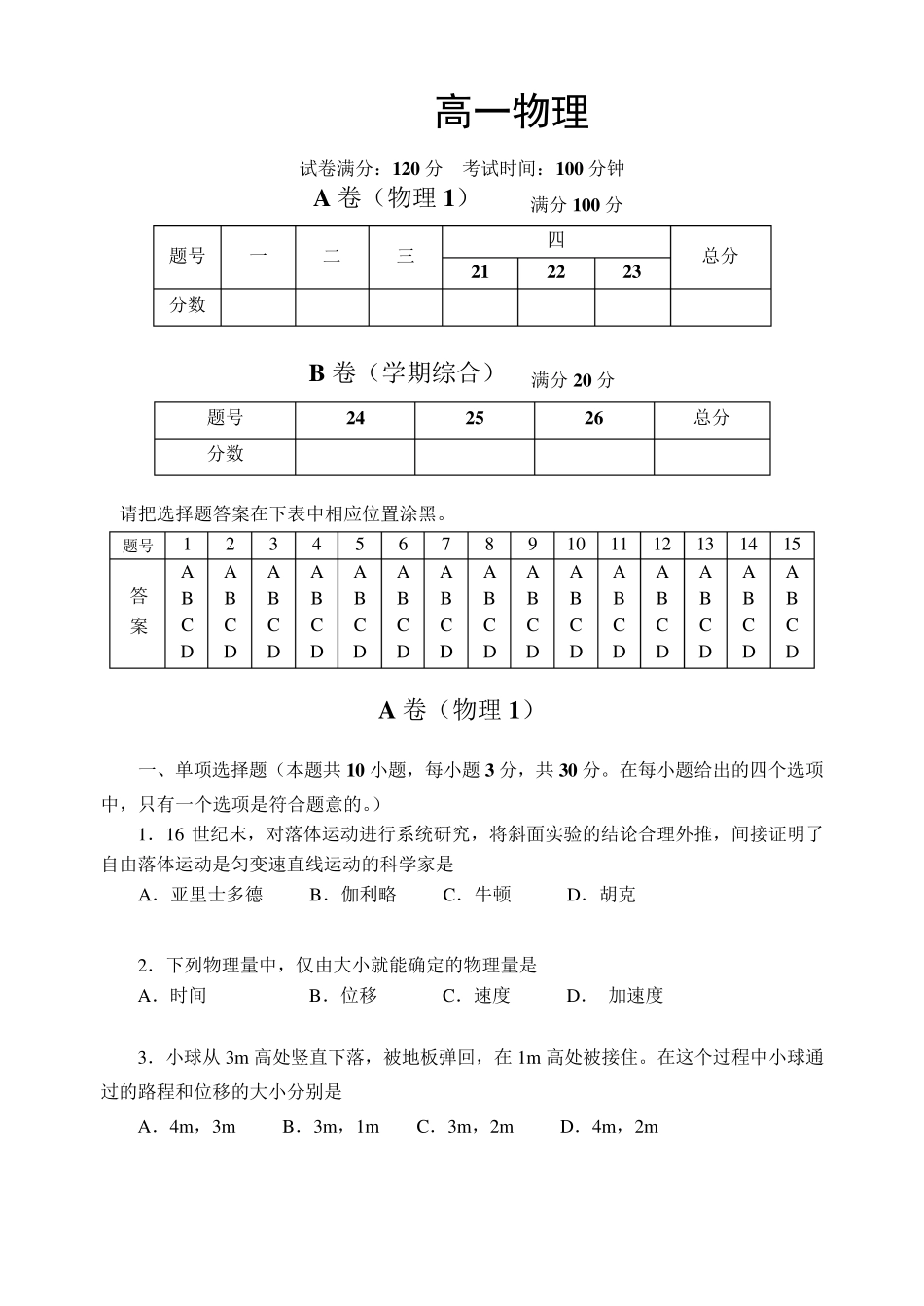 (完整word版)高一物理必修一期末考试试卷_第1页
