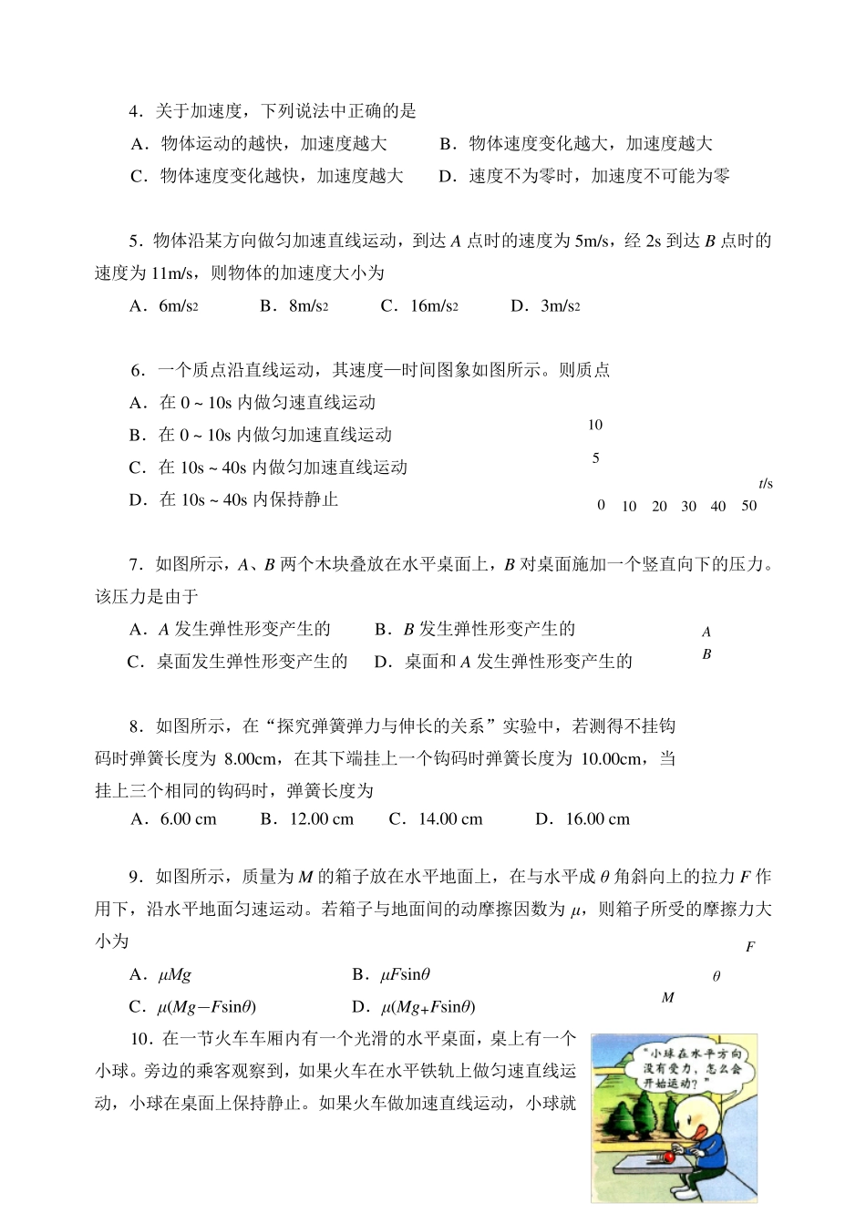 (完整word版)高一物理必修一期末考试试卷_第2页