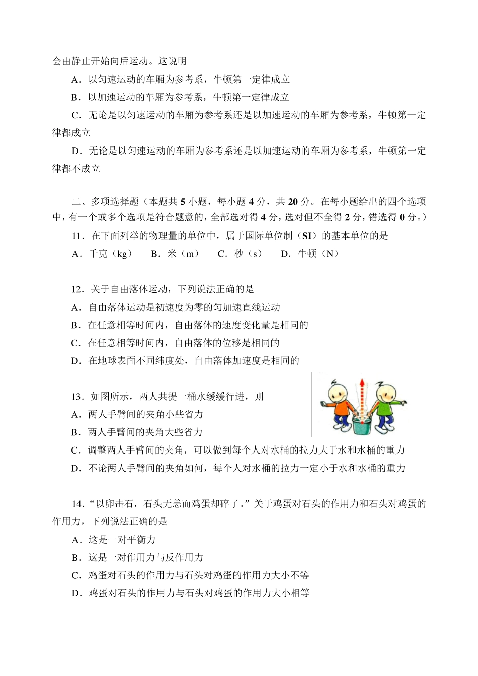 (完整word版)高一物理必修一期末考试试卷_第3页